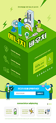 전신 PSD 템플릿 배너 여자 남자 ZIP 웹템플릿 전구 디자인시안 돋보기 모바일 이벤트페이지 서기 들기 이벤트 여러명 성인 연두색 전자제품 홈페이지 홈페이지시안 선풍기 콘센트 에어컨 상품권 모바일템플릿 모바일웹 멀티탭 소셜네트워크 에너지효율 정부정책 할인쿠폰 성인만 모바일앱 모바일페이지 취약계층 이미지템플릿 다수 모션 사람 초록색 가전제품 에너지 쿠폰 페이지 계급 정책 파일형식