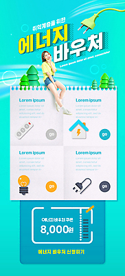 전신 PSD 템플릿 배너 여자 ZIP 웹템플릿 하늘색 전구 디자인시안 모바일 이벤트페이지 한명 미소 앉기 이벤트 20대 성인 홈페이지 홈페이지시안 외침 한국인 플러그 전기에너지 상품권 쿠폰 모바일템플릿 모바일웹 멀티탭 소셜네트워크 정부정책 성인여자한명만 모바일앱 난방비 모바일페이지 취약계층 이미지템플릿 1 모션 표정 사람 동양인 청년 파란색 소리 에너지 페이지 계급 정책 여자한명만 성인여자만 파일형식 비용