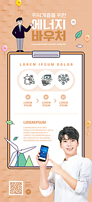 전신 PSD 템플릿 배너 남자 ZIP 웹템플릿 디자인시안 모바일 나뭇잎 주택 이벤트페이지 서기 미소 들기 이벤트 상반신 20대 성인 두명 스마트폰 홈페이지 홈페이지시안 한국인 가리킴 풍력에너지 상품권 모바일템플릿 모바일웹 풍선 QR코드 베이지색 소셜네트워크 정부정책 성인남자만 모바일앱 모바일페이지 취약계층 이미지템플릿 컬러 잎 모션 표정 사람 동양인 손짓 청년 건물 핸드폰 스마트기기 그린에너지 페이지 계급 정책 남자만 성인만 파일형식