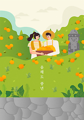 모자 여자 남자 일러스트 귤 들기 상반신 성인 두명 초록색 바구니 농사 수확 농부 돌하르방 돌벽 제주감귤 귤나무 귤밭 풍년 성인만 국내일러스트 AI파일 나무 직업 잡화 벽 컬러 밭 농업 과일 모션 사람 제주도 특산물 파일형식 벡터