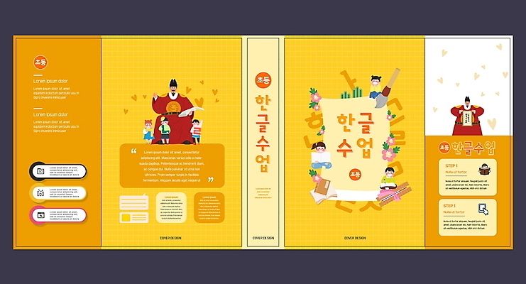 전신 템플릿 표지디자인 북디자인 출판디자인 여자 어린이교육 교육 표지 남자 어린이 북커버 서기 들기 앉기 소녀 소년 여러명 성인 한글 책 노란색 한글교육 족자 무궁화 한글날 서예붓 세종대왕 에듀 에듀케이션 스쿨팩 책날개 표지샘플 이미지템플릿 AI파일 문자 꽃 컬러 다수 모션 서예 사람 공휴일 붓 왕 국경일 파일형식 벡터