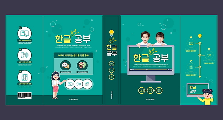 전신 템플릿 표지디자인 북디자인 출판디자인 여자 어린이교육 교육 표지 남자 초등학생 어린이 북커버 전구 서기 소녀 소년 여러명 상반신 성인 책 초록색 모니터 유치원생 한국인 한글교육 한글날 동영상창 에듀 에듀케이션 스쿨팩 책날개 표지샘플 이미지템플릿 AI파일 학생 컬러 다수 모션 사람 동양인 한글 공휴일 컴퓨터 국경일 동영상 파일형식 벡터