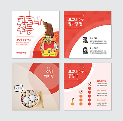 PSD 템플릿 그릇 여자 남자 웹템플릿 말풍선 청소년 그래프 들기 상반신 책 세명 연필 수능 찹쌀떡 나무포크 수능대박 십대만 카드뉴스 코랄 코로나바이러스 포스트코로나 위드코로나 이미지템플릿 식기 컬러 포크 모션 학용품 떡 사람 필기구 시험 바이러스 사회이슈 파일형식