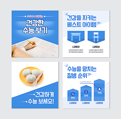 PSD 템플릿 접시 손 웹템플릿 의자 그래프 건강 들기 신체부위 파란색 연필 건강관리 수능 질병 책상 수능대비 순위 찹쌀떡 나무포크 카드뉴스 코로나바이러스 포스트코로나 위드코로나 이미지템플릿 식기 컬러 가구 포크 의학 모션 학용품 떡 관리 사람 필기구 시험 바이러스 사회이슈 파일형식