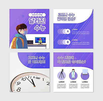 전신 PSD 템플릿 여자 남자 시계 웹템플릿 청소년 마스크 앉기 상반신 성인 두명 모니터 보라색 수능 시험 의료진 체온계 책상 수험생 수능대비 가림막 카드뉴스 코로나바이러스 비접촉체온계 포스트코로나 위드코로나 이미지템플릿 직업 교육 컬러 가구 의학 모션 고등학생 사람 컴퓨터 바이러스 온도계 사회이슈 파일형식