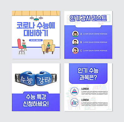 전신 PSD 템플릿 여자 남자 웹템플릿 의자 그래프 들기 앉기 여러명 상반신 성인 책 파란색 소파 강사 수능 권투글러브 수능특강 특강 성인만 카드뉴스 코로나바이러스 포스트코로나 위드코로나 이미지템플릿 직업 교육 컬러 가구 다수 모션 사람 시험 글러브 바이러스 강의 사회이슈 파일형식