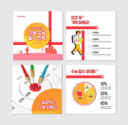 전신 PSD 템플릿 남자 웹템플릿 전구 청소년 책가방 한명 들기 책 빨간색 동전 수능 과녁판 다트 수험생 원그래프 전략 수능대비 다트핀 십대남자한명만 카드뉴스 이미지템플릿 1 컬러 돈 가방 모션 고등학생 그래프 사람 시험 게임 남자한명만 십대남자만 파일형식