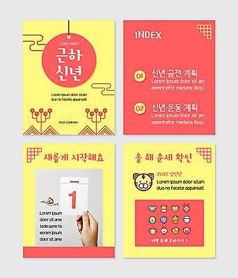 PSD 템플릿 손 웹템플릿 여러마리 근하신년 새해 들기 신체부위 노란색 학 달력 십이지신 호랑이띠 호랑이 1월 1일 2022년 카드뉴스 코랄 임인년 흑호 이미지템플릿 컬러 다수 포유류 모션 조류 사람 날짜 연도 파일형식