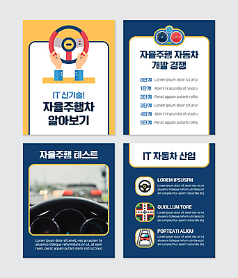 PSD 템플릿 손 웹템플릿 자동차 정보기술 신체부위 운전 남색 IT산업 속도계 자동차핸들 4차산업 자율주행 카드뉴스 이미지템플릿 산업 육상교통 컬러 모션 기술 사람 핸들 파일형식