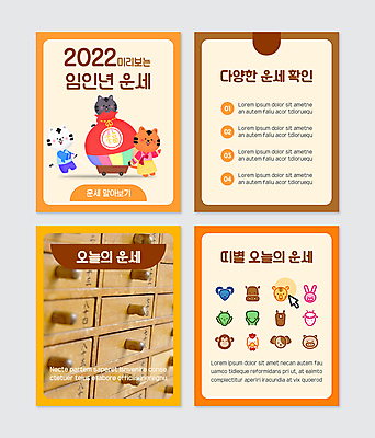 PSD 템플릿 웹템플릿 여러마리 복주머니 사람없음 갈색 십이지신 운세 호랑이띠 호랑이 한복 서랍장 커서 백호 2022년 카드뉴스 임인년 흑호 이미지템플릿 한국전통 컬러 가구 다수 포유류 전통소품 전통의상 연도 파일형식 사방신