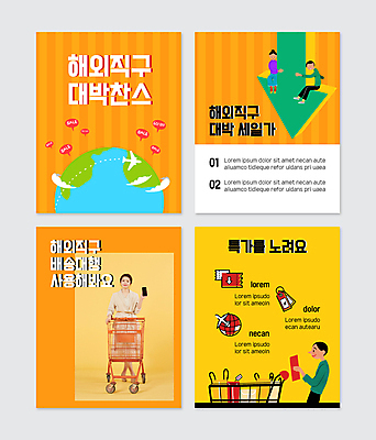 전신 PSD 템플릿 여자 남자 화살표 지구 웹템플릿 말풍선 서기 들기 앉기 여러명 상반신 20대 성인 스마트폰 주황색 쇼핑카 한국인 하락 특가판매 성인만 해외직구 카드뉴스 이미지템플릿 컬러 다수 컨셉 모션 사람 동양인 청년 핸드폰 스마트기기 쇼핑 세일 카트 파일형식