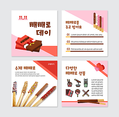 PSD 템플릿 분홍색 웹템플릿 데이이벤트 막대사탕 선물 사람없음 초콜릿 하트 컵케이크 빼빼로 빼빼로데이 핸드메이드 카드뉴스 이미지템플릿 모양 기념일 컬러 디저트 사탕 케이크 막대과자 파일형식