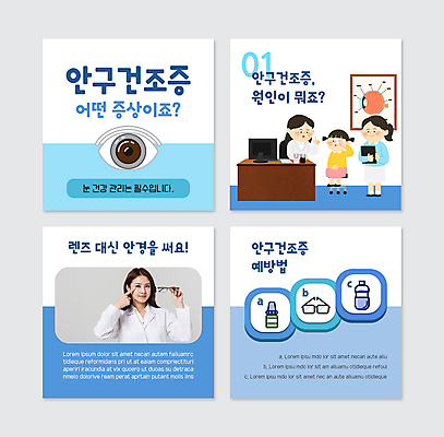 전신 PSD 템플릿 여자 안경 어린이 웹템플릿 하늘색 서기 미소 들기 앉기 여러명 상반신 20대 성인 연필 건강관리 한국인 간호사 가리킴 의사가운 안과 안과의사 안구해부도 안구 여자만 안구건조증 카드뉴스 눈건강 이미지템플릿 잡화 다수 해부 모션 학용품 표정 건강 병원 관리 사람 동양인 손짓 청년 신체부위 파란색 필기구 의료진 의사 가운 질병 파일형식