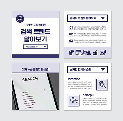 PSD 템플릿 웹템플릿 돋보기 사람없음 스마트폰 유행 보라색 웹서핑 검색 순위 검색창 카드뉴스 가짜뉴스 이미지템플릿 컬러 핸드폰 스마트기기 파일형식