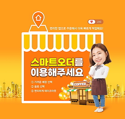 전신 PSD 편집이미지 여자 커피 모바일 한명 서기 미소 20대 성인 스마트폰 주황색 카페 한국인 어플리케이션 스마트 풍선 주문 온라인 아르바이트 SD캐릭터 성인여자한명만 이미지편집 캐릭터 1 음료 컬러 컨셉 모션 표정 사람 동양인 청년 핸드폰 스마트기기 상점 여자한명만 성인여자만 파일형식