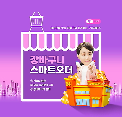 PSD 편집이미지 응시 여자 모바일 한명 미소 들기 상반신 성인 30대 스마트폰 보라색 한국인 우유병 스마트 장바구니 풍선 주문 온라인 슈퍼마켓 구독 SD캐릭터 성인여자한명만 구독경제 정기배송 이미지편집 캐릭터 1 시선 컬러 컨셉 모션 병_용기 표정 사람 동양인 장년 경제 핸드폰 스마트기기 쇼핑 바구니 상점 우유 배송 여자한명만 성인여자만 파일형식