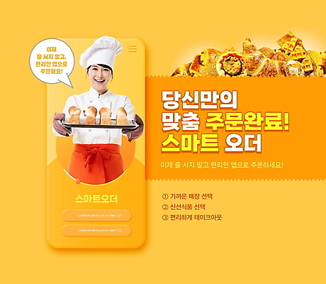 PSD 편집이미지 여자 빵 말풍선 모바일 쟁반 요리사모자 한명 미소 들기 상반신 성인 30대 스마트폰 노란색 빵집 한국인 어플리케이션 조리복 크루아상 스마트 식빵 테이크아웃 주문 온라인 주방장갑 제빵사 성인여자한명만 이미지편집 직업 모자_잡화 1 음식 컬러 장갑 컨셉 유니폼 모션 표정 사람 동양인 장년 핸드폰 스마트기기 상점 요리사 여자한명만 성인여자만 파일형식