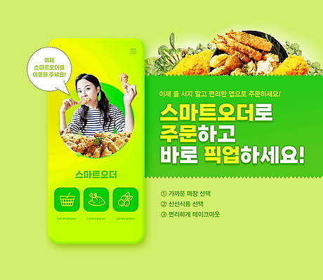 PSD 편집이미지 여자 말풍선 모바일 한명 들기 상반신 20대 성인 초록색 스마트폰 치킨 한국인 어플리케이션 먹기 스마트 테이크아웃 주문 온라인 모듬튀김 성인여자한명만 이미지편집 1 컬러 컨셉 모션 사람 동양인 청년 핸드폰 스마트기기 튀김 닭고기요리 여자한명만 성인여자만 파일형식