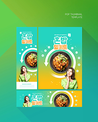 PSD 템플릿 그릇 배너템플릿 여자 가로배너 ZIP 포스터 화살표 세로배너 한명 미소 손짓 상반신 20대 성인 주황색 한국인 올려보기 현수막 닭볶음탕 민트색 의료성형뷰티 성인여자한명만 배너세트 혼족 밀키트 1 식기 배너 컬러 식재료 모션 표정 사람 동양인 청년 가로 세로 세트 닭고기요리 싱글라이프 여자한명만 성인여자만 파일형식