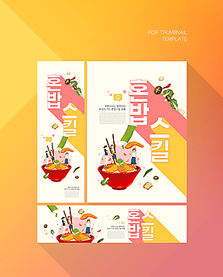 전신 PSD 템플릿 배너템플릿 여자 가로배너 ZIP 포스터 세로배너 분홍색 젓가락 서기 들기 성인 세명 노란색 현수막 고추냉이 연어 성인여자만 배너세트 혼족 연어덮밥 배너 음식 컬러 모션 수저 어류 사람 가로 세로 세트 양념 싱글라이프 여자만 성인만 파일형식
