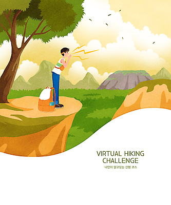 전신 PSD 나무 구름 남자 일러스트 한명 서기 성인 취미 초록색 노란색 외침 등산 정상 등산객 등산가방 성인남자한명만 챌린지 국내일러스트 자연요소 식물 1 캠페인 컬러 가방 모션 사람 소리 트래킹 남자한명만 성인남자만 파일형식