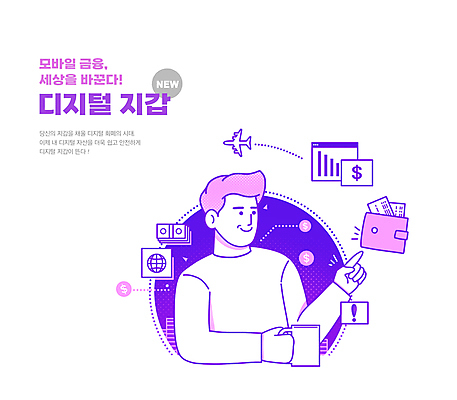 PSD 남자 일러스트 모바일 그래프 비행기 한명 들기 상반신 성인 컵 보라색 터치 지갑 온라인 모바일뱅킹 스마트뱅킹 핀테크 성인남자한명만 국내일러스트 1 식기 컬러 항공교통 모션 대중교통 사람 금융 뱅킹 남자한명만 성인남자만 파일형식