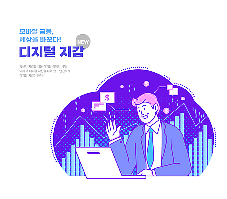 PSD 남자 일러스트 모바일 한명 상반신 성인 노트북 손들기 보라색 비즈니스맨 지갑 주식 막대그래프 온라인 모바일뱅킹 스마트뱅킹 주식거래 주식표 핀테크 성인남자한명만 국내일러스트 1 컬러 비즈니스 모션 그래프 사람 금융 전자제품 거래 직장인 뱅킹 남자한명만 성인남자만 파일형식