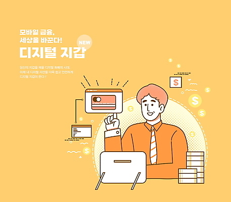 PSD 남자 일러스트 모바일 한명 미소 상반신 성인 노란색 가리킴 비즈니스맨 신용카드 온라인 공유기 동전탑 모바일뱅킹 스마트뱅킹 핀테크 성인남자한명만 스마트페이 국내일러스트 1 컬러 비즈니스 표정 사람 손짓 금융 쌓기 동전 직장인 스마트 결제 뱅킹 남자한명만 성인남자만 파일형식