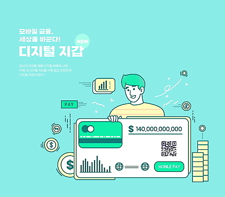 PSD 남자 일러스트 모바일 한명 상반신 성인 동전 신용카드 막대그래프 금화 온라인 QR코드 동전탑 모바일뱅킹 민트색 스마트뱅킹 핀테크 성인남자한명만 모바일카드 스마트페이 제로페이 국내일러스트 1 컬러 돈 그래프 사람 금융 쌓기 황금 스마트 결제 뱅킹 남자한명만 성인남자만 파일형식