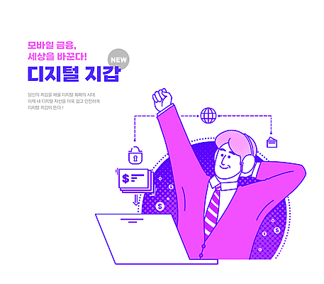 PSD 남자 일러스트 모바일 한명 상반신 성인 노트북 보라색 헤드셋 비즈니스맨 기지개 잠금 온라인 모바일뱅킹 스마트뱅킹 핀테크 성인남자한명만 스마트페이 국내일러스트 1 컬러 음향기기 비즈니스 모션 사람 금융 전자제품 헤드폰 직장인 스마트 보안 결제 뱅킹 남자한명만 성인남자만 파일형식