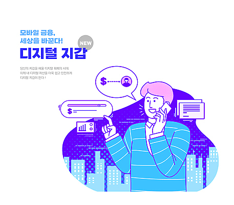 PSD 남자 말풍선 일러스트 모바일 한명 들기 상반신 성인 파란색 터치 도시 메시지 통화 온라인 모바일뱅킹 스마트뱅킹 입금 핀테크 성인남자한명만 국내일러스트 1 컬러 모션 사람 금융 뱅킹 남자한명만 성인남자만 파일형식