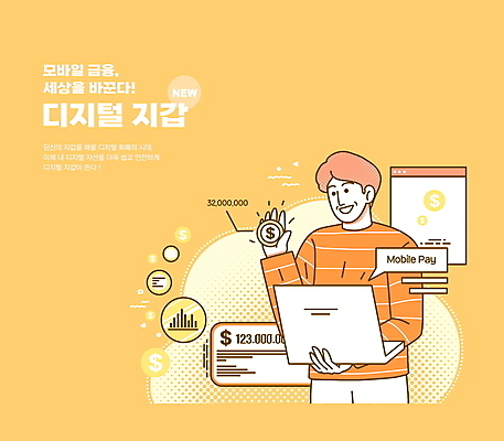 PSD 남자 말풍선 일러스트 모바일 그래프 한명 들기 상반신 성인 노트북 노란색 동전 지갑 온라인 모바일뱅킹 스마트뱅킹 핀테크 성인남자한명만 스마트페이 국내일러스트 1 컬러 돈 모션 사람 금융 전자제품 스마트 결제 뱅킹 남자한명만 성인남자만 파일형식