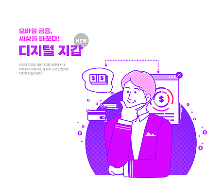 PSD 남자 일러스트 모바일 그래프 한명 상반신 성인 보라색 턱괴기 비즈니스맨 신용카드 돈다발 고민 온라인 모바일뱅킹 스마트뱅킹 핀테크 성인남자한명만 국내일러스트 1 감정 컬러 돈 비즈니스 모션 사람 금융 직장인 뱅킹 남자한명만 성인남자만 파일형식