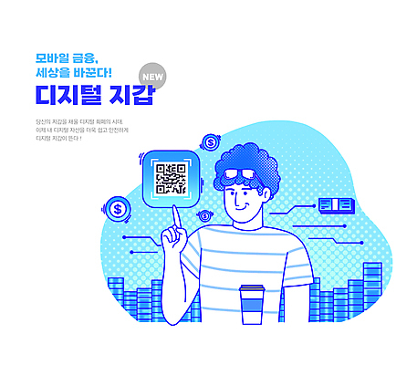 PSD 남자 커피 지폐 일러스트 모바일 한명 상반신 성인 파란색 선글라스 가리킴 온라인 QR코드 동전탑 모바일뱅킹 스마트뱅킹 테이크아웃컵 핀테크 성인남자한명만 제로페이 국내일러스트 1 안경 음료 컬러 돈 사람 손짓 컵 금융 쌓기 동전 스마트 결제 뱅킹 남자한명만 성인남자만 파일형식