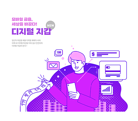 PSD 남자 일러스트 모바일 그래프 한명 들기 상반신 성인 스마트폰 보라색 신용카드 지갑 영수증 온라인 동전탑 모바일뱅킹 문자메시지 스마트뱅킹 핀테크 성인남자한명만 모바일카드 스마트페이 국내일러스트 1 컬러 모션 사람 금융 핸드폰 스마트기기 쌓기 동전 메시지 스마트 결제 뱅킹 남자한명만 성인남자만 파일형식