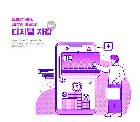 전신 PSD 남자 일러스트 모바일 한명 서기 들기 성인 스마트폰 쇼핑백 보라색 동전 가리킴 신용카드 온라인쇼핑 온라인 동전탑 모바일뱅킹 스마트뱅킹 핀테크 성인남자한명만 스마트페이 국내일러스트 1 컬러 돈 가방 모션 사람 손짓 금융 핸드폰 스마트기기 쇼핑 쌓기 스마트 결제 뱅킹 남자한명만 성인남자만 파일형식