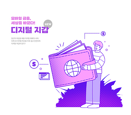 전신 PSD 남자 돈 일러스트 모바일 한명 서기 들기 성인 디지털 보라색 지갑 온라인 모바일뱅킹 서류판 스마트뱅킹 핀테크 성인남자한명만 국내일러스트 1 컬러 모션 사람 금융 사무용품 재산 뱅킹 남자한명만 성인남자만 파일형식