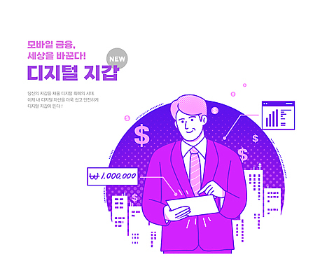 PSD 남자 일러스트 모바일 한명 미소 들기 정장 상반신 성인 태블릿 보라색 터치 도시 비즈니스맨 지갑 온라인 모바일뱅킹 서류판 스마트뱅킹 성인남자한명만 국내일러스트 1 옷 컬러 비즈니스 모션 표정 사람 전자제품 스마트기기 사무용품 직장인 뱅킹 남자한명만 성인남자만 파일형식