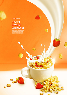 PSD 편집이미지 딸기 디저트 사람없음 컵 주황색 우유 붓기 아침식사 시리얼 스플래쉬 이미지편집 식기 음식 컬러 과일 모션 유제품 식사 파일형식