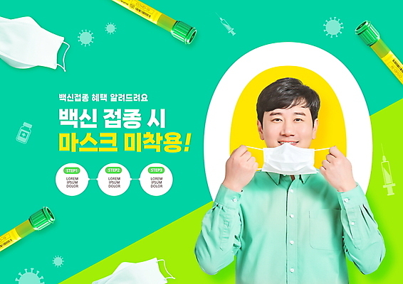 PSD 편집이미지 남자 마스크 한명 미소 들기 상반신 성인 초록색 30대 한국인 벗기 백신 정부정책 성인남자한명만 코로나바이러스 포스트코로나 노마스크 백신접종 델타변이바이러스 백신인센티브 위드코로나 이미지편집 1 컬러 의학 모션 표정 사람 동양인 장년 바이러스 사회이슈 접종 정책 남자한명만 성인남자만 파일형식 혜택 컨셉 인종 남자만 성인만