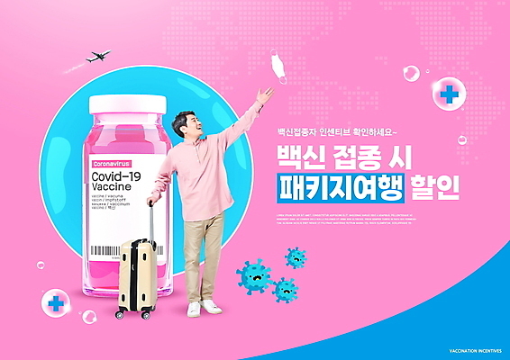 전신 PSD 편집이미지 남자 분홍색 여행 비행기 마스크 한명 서기 성인 30대 세일 캐리어 한국인 던지기 보호 백신 여행상품 정부정책 성인남자한명만 코로나바이러스 바이알 포스트코로나 백신접종 델타변이바이러스 백신인센티브 위드코로나 이미지편집 1 컬러 컨셉 의학 항공교통 모션 대중교통 사람 동양인 장년 여행가방 의료용품 바이러스 사회이슈 접종 정책 남자한명만 성인남자만 파일형식 혜택