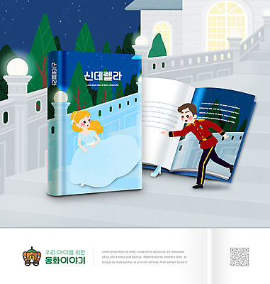 전신 PSD 편집이미지 드레스 여자 어린이교육 교육 남자 초등교육 성인 두명 달리기 계단 궁전 성 동화책 국어교육 손뻗기 QR코드 신데렐라 에듀 에듀케이션 왕자 유리구두 성인만 스쿨팩 이미지편집 건축물 옷 구두 고건축 모션 동화 사람 책 공주님 파일형식