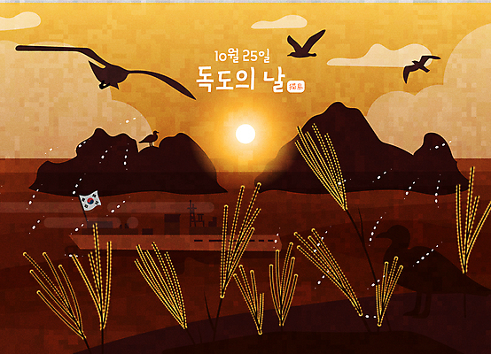 실루엣 바다 여러마리 일러스트 갈매기 갈대 사람없음 갈색 노을 가을풍경 일몰 가을 독도 독도의날 국내일러스트 AI파일 자연요소 식물 계절 컬러 섬 다수 조류 한국 촬영기법 풍경 파일형식 벡터 법정기념일 가을_계절