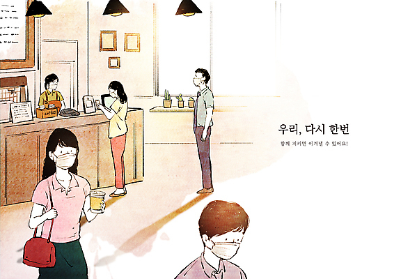 전신 PSD 여자 남자 커피 일러스트 함께함 마스크 서기 들기 여러명 상반신 성인 타이포그라피 일상 희망 카페 비즈니스맨 비즈니스우먼 종업원 계산대 사회이슈 고객 주머니손 테이크아웃 극복 테이크아웃컵 성인만 코로나바이러스 사회적거리두기 생활방역 포스트코로나 방역지침 델타변이바이러스 4단계 위드코로나 국내일러스트 직업 문자 감정 음료 캠페인 다수 컨셉 비즈니스 모션 사람 라이프 컵 상점 직장인 바이러스 방역 파일형식