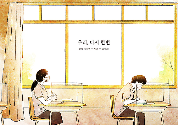 PSD 학생 응시 여자 남자 교복 의자 일러스트 창문 교실 학교 청소년 수업 함께함 마스크 앉기 상반신 타이포그라피 두명 일상 희망 커튼 사회이슈 책상 극복 가림막 칸막이 십대만 코로나바이러스 사회적거리두기 생활방역 포스트코로나 방역지침 델타변이바이러스 위드코로나 국내일러스트 문자 시선 옷 교육 감정 캠페인 가구 컨셉 모션 사람 라이프 바이러스 방역 파일형식