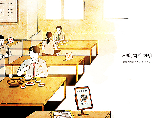 전신 PSD 여자 남자 일러스트 식탁 밥 함께함 들기 앉기 여러명 상반신 성인 타이포그라피 일상 태블릿 식당 식사 희망 비즈니스맨 X 먹기 사회이슈 극복 QR코드 가림막 칸막이 성인만 혼족 코로나바이러스 사회적거리두기 생활방역 포스트코로나 전자출입명부 방역지침 출입명부 델타변이바이러스 4단계 위드코로나 국내일러스트 문자 알파벳 감정 음식 캠페인 다수 컨셉 비즈니스 모션 탁자 사람 라이프 전자제품 스마트기기 상점 직장인 바이러스 개인정보 방역 싱글라이프 파일형식