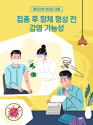 여자 남자 말풍선 일러스트 조명 주사기 마스크 들기 앉기 상반신 성인 세명 노란색 의료진 달력 사회이슈 감염 백신 성인만 코로나바이러스 방역복 포스트코로나 백신접종 델타변이바이러스 위드코로나 국내일러스트 AI파일 직업 옷 컬러 컨셉 의학 의료기기 모션 사람 바이러스 방역 접종 파일형식 벡터