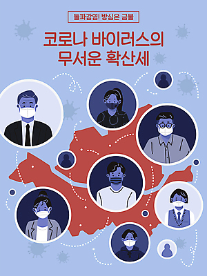 여자 남자 중년 하늘색 일러스트 청소년 서울 마스크 여러명 상반신 성인 파란색 위험 사회이슈 상승 수도권 코로나바이러스 확산 포스트코로나 백신접종 델타변이바이러스 위드코로나 국내일러스트 AI파일 컬러 다수 컨셉 한국 사람 바이러스 지역 백신 접종 파일형식 벡터