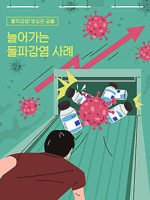 남자 화살표 일러스트 한명 들기 상반신 성인 초록색 볼링 위험 사회이슈 상승 백신 스트라이크 성인남자한명만 코로나바이러스 확산 바이알 포스트코로나 백신접종 델타변이바이러스 위드코로나 국내일러스트 AI파일 1 컬러 컨셉 의학 모션 사람 구기 의료용품 바이러스 접종 남자한명만 성인남자만 파일형식 벡터