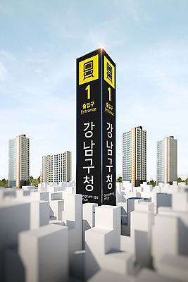 주간 PSD 편집 편집이미지 출입구 아파트 빌딩 사람없음 야외 그래픽 3D 도시 표지판 전철 디지털합성 합성 전철역 디자인소스 디지털아트 목업 이미지편집 편집3D 자연요소 육상교통 대중교통 주택 알림판 건물 역 파일형식 편집소스